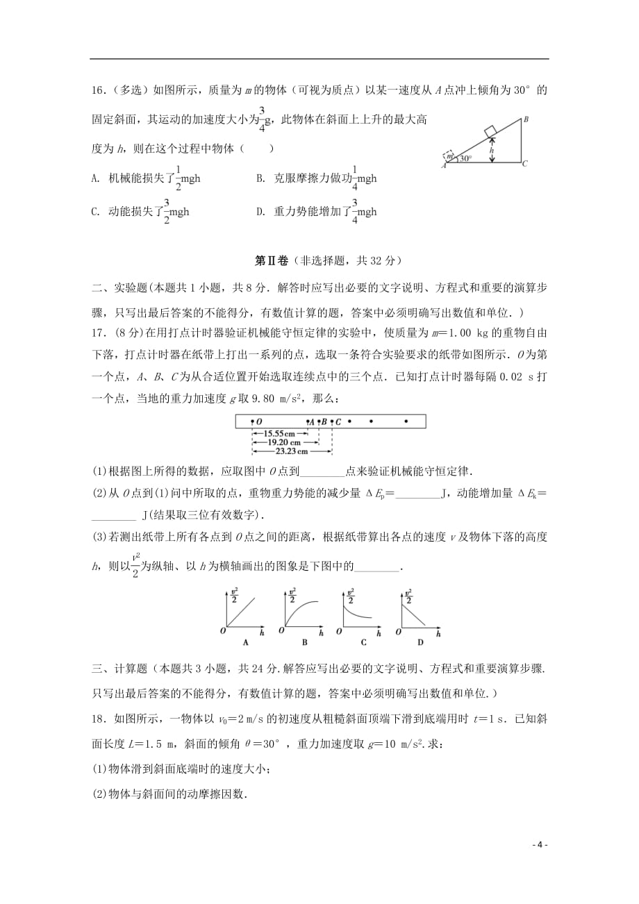 山东省2018_2019学年高一物理下学期期中试题20190514039_第4页