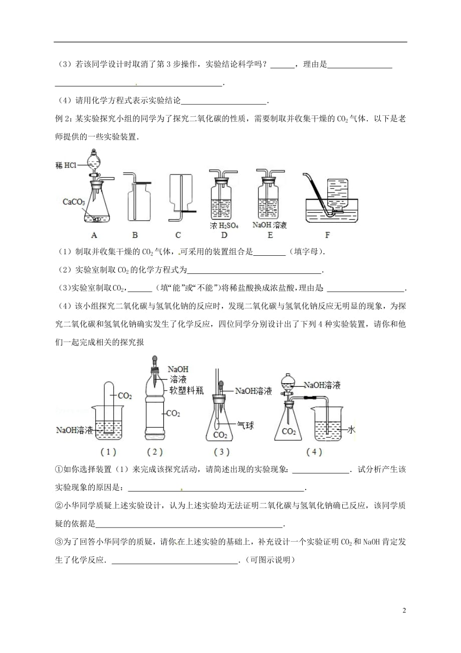 江苏省如皋市白蒲镇中考化学专题复习35对比思想在实验中的应用活动学案（无答案）（新版）新人教版_第2页