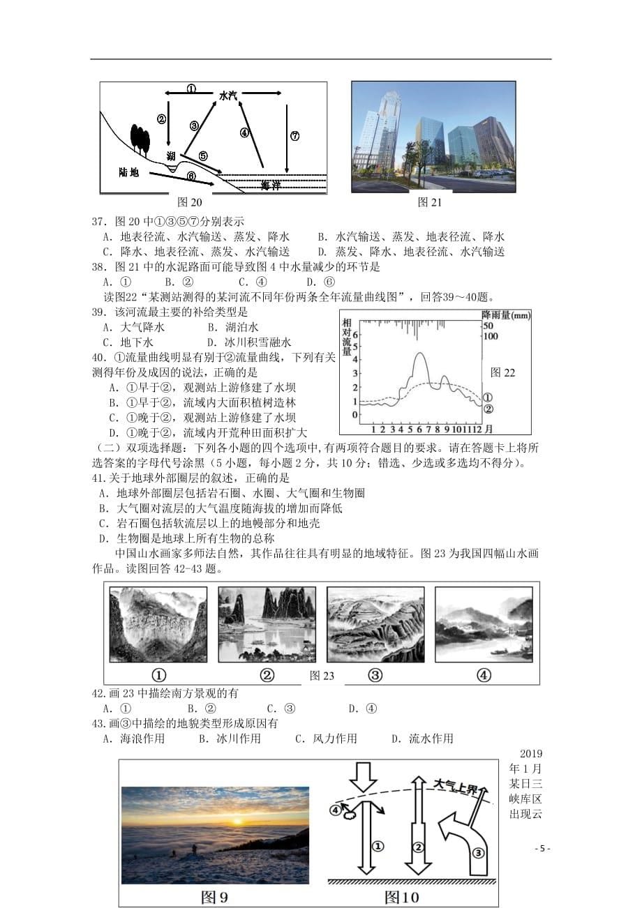 江苏省邗江中学2019_2020学年高一地理上学期期中试题（新疆预科班）_第5页