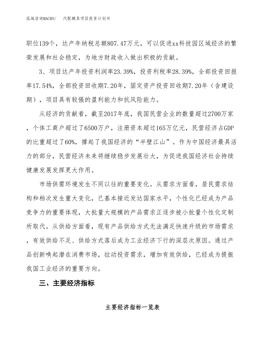 汽配模具项目投资计划书(建设方案及投资估算分析).docx_第4页