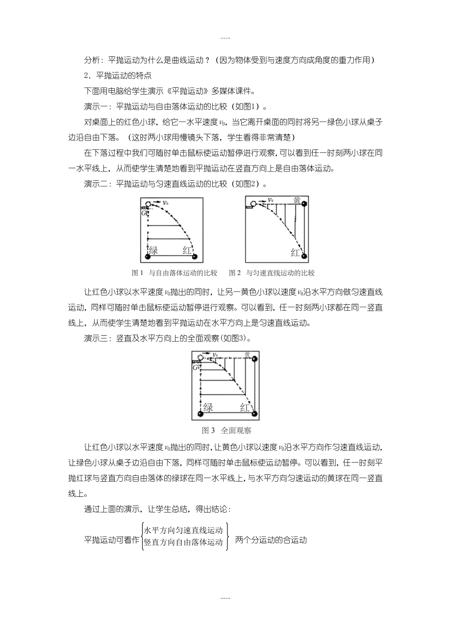 人教版高中物理必修2教案：5.2 平抛运动含答案_第2页