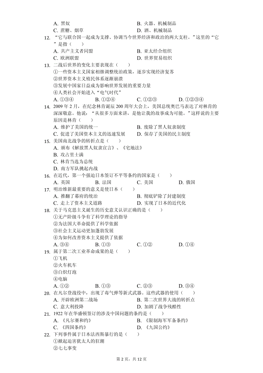 2020年辽宁省抚顺市中考历史模拟试卷附答案_第2页