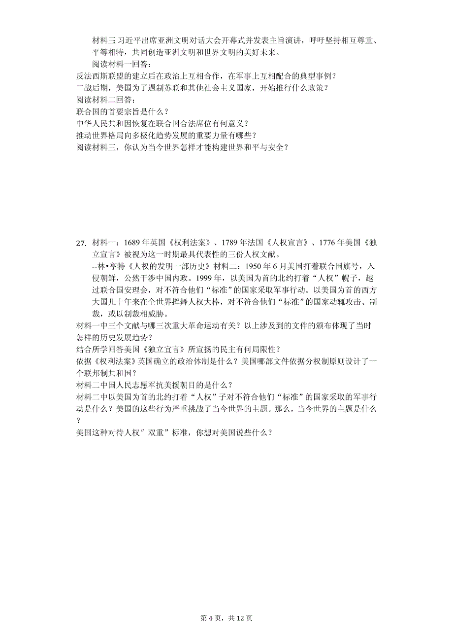 2020年辽宁省抚顺市中考历史模拟试卷附答案_第4页