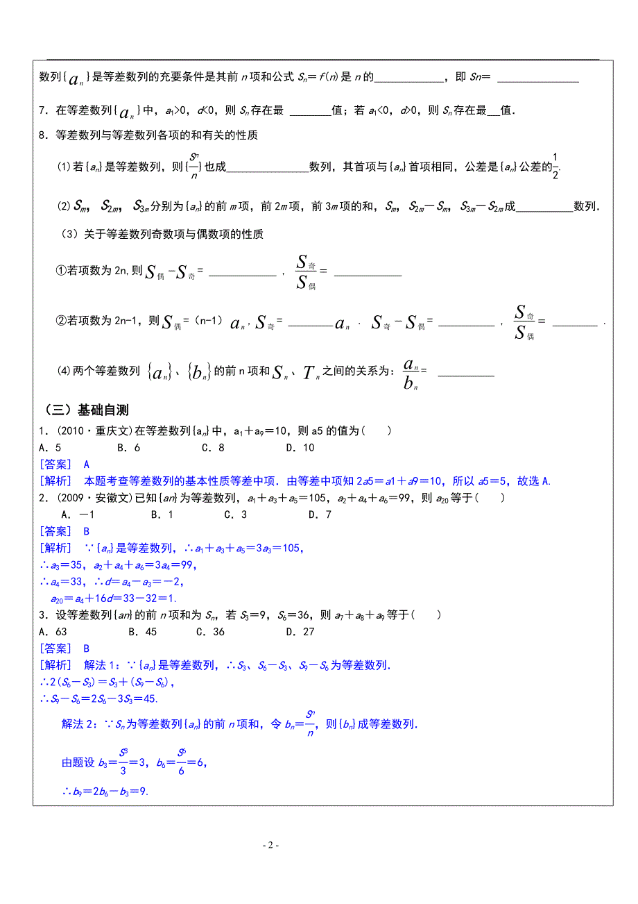 高考专题讲义15：数列（二）._第2页