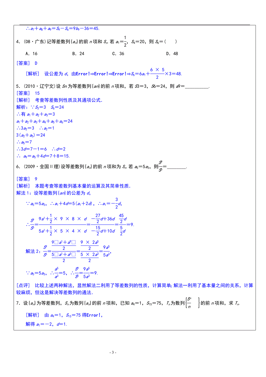 高考专题讲义15：数列（二）._第3页