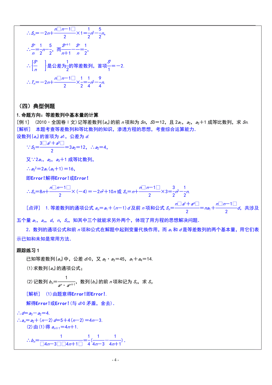 高考专题讲义15：数列（二）._第4页