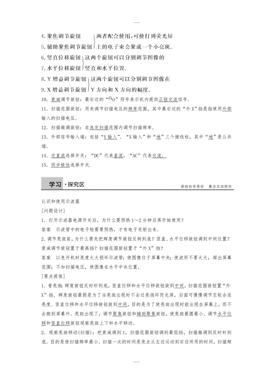 教科版高中物理选修3-2学案：第二章 交变电流4示波器的使用 Word版含答案_第2页