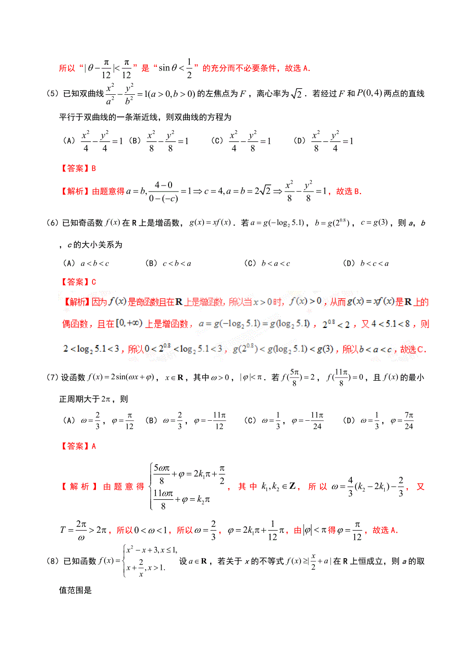 2017年高考天津卷理数试题解析（正式版）（解析版）_第3页