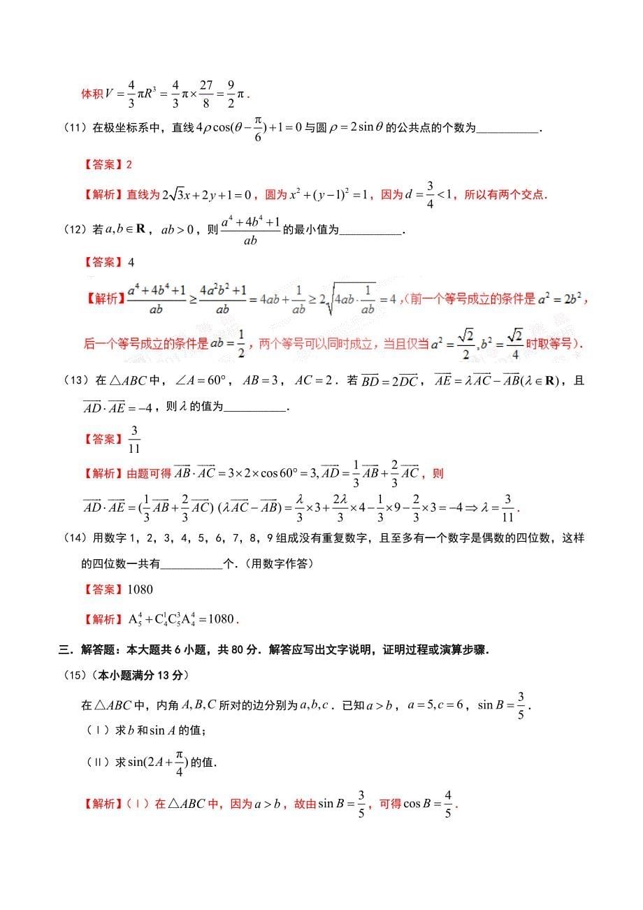 2017年高考天津卷理数试题解析（正式版）（解析版）_第5页