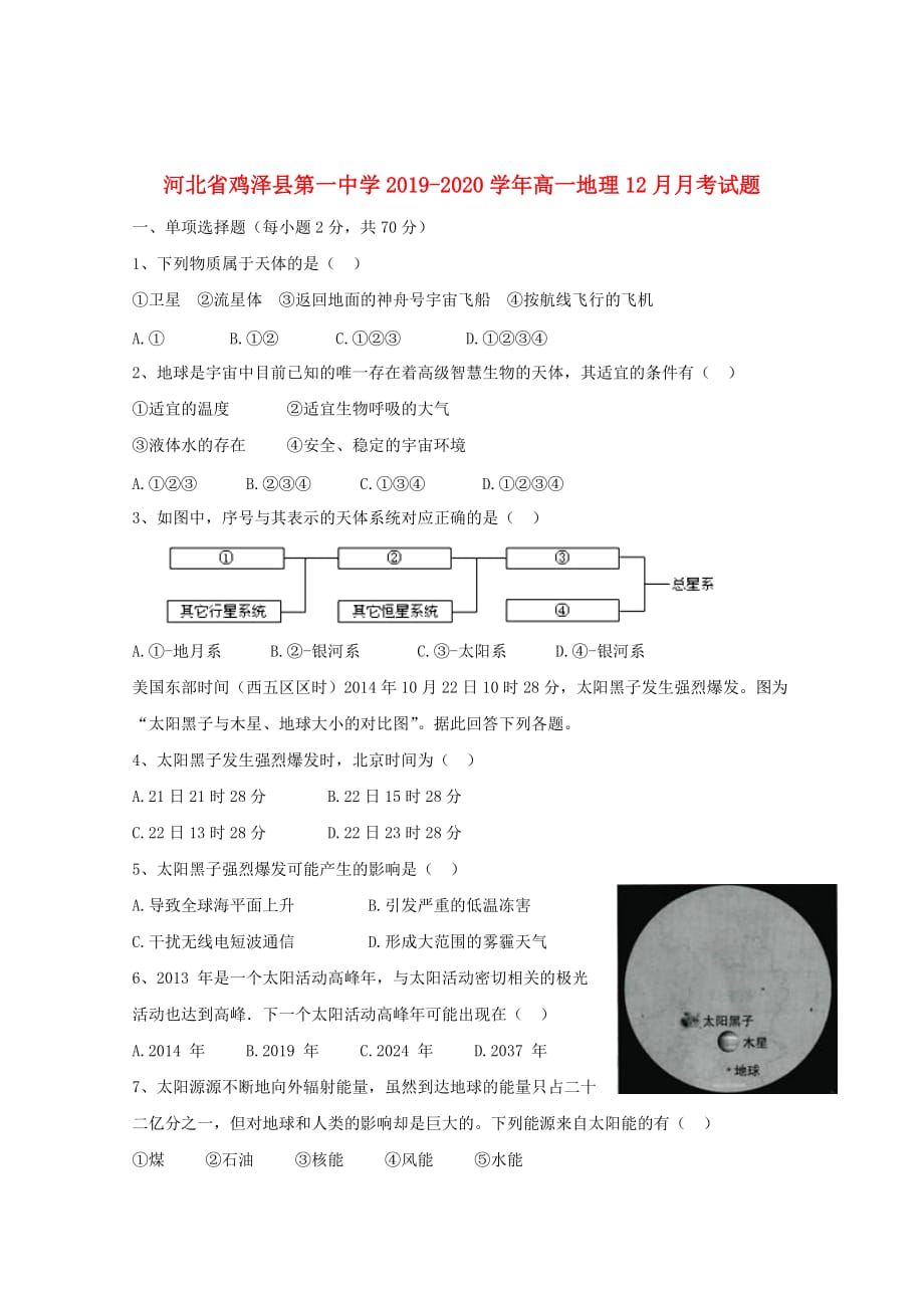 河北省鸡泽县第一中学2019_2020学年高一地理12月月考试题_第1页