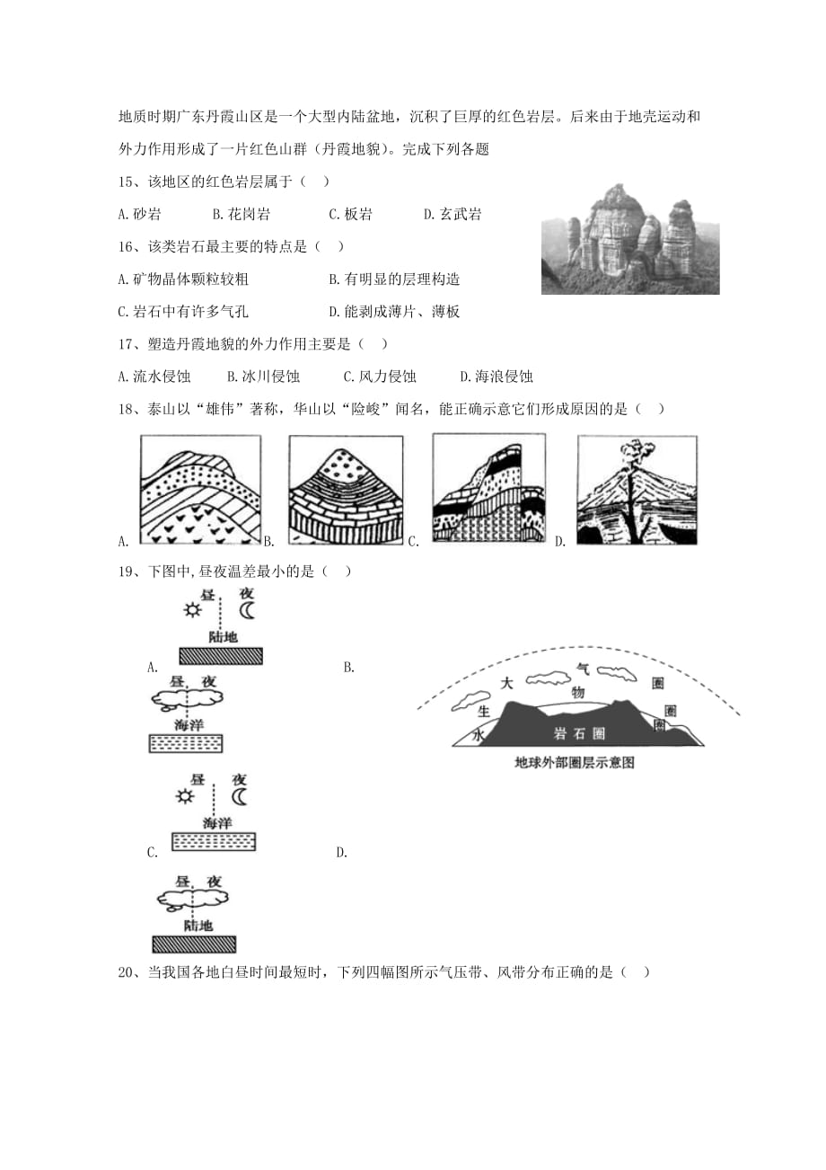 河北省鸡泽县第一中学2019_2020学年高一地理12月月考试题_第3页