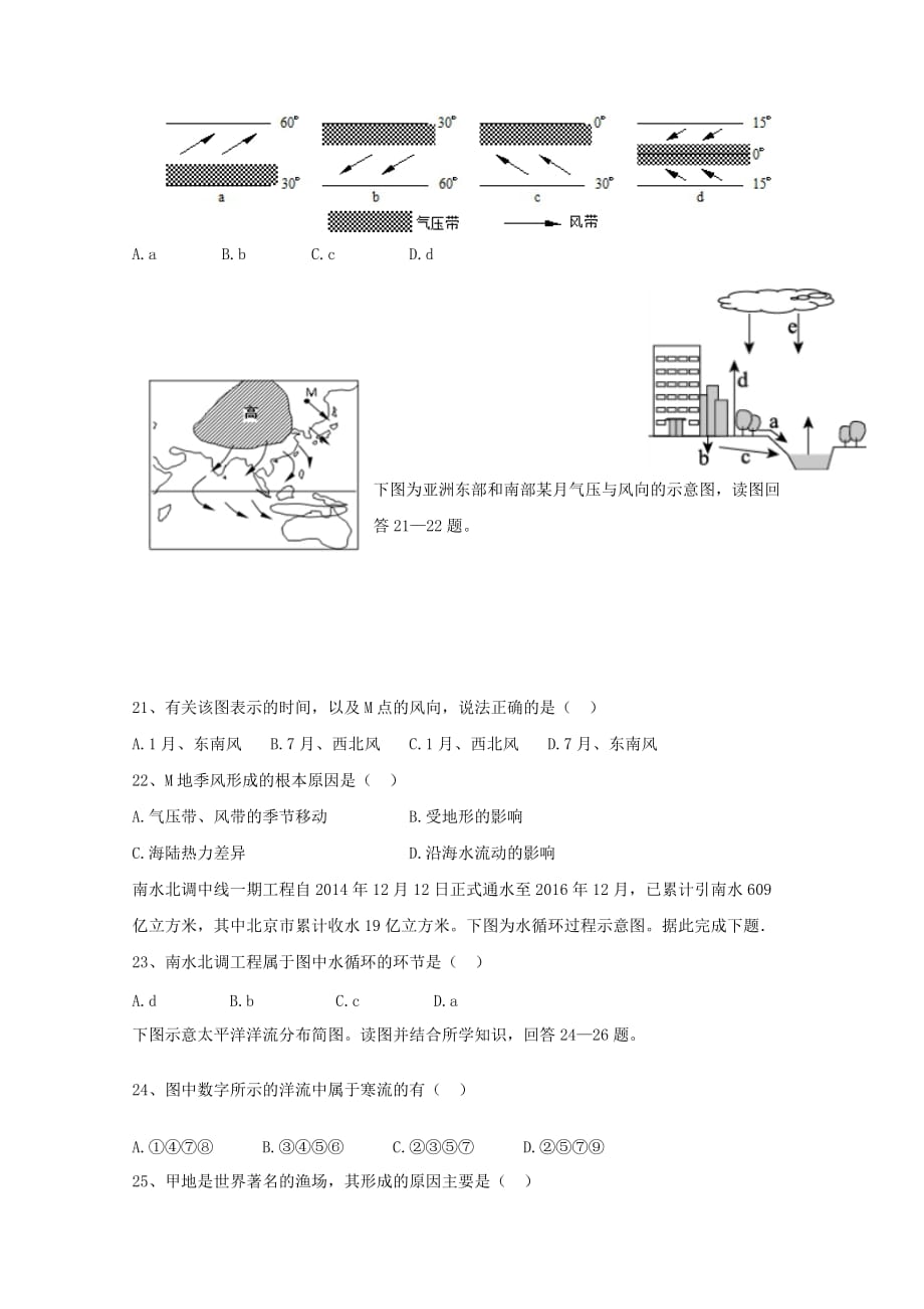 河北省鸡泽县第一中学2019_2020学年高一地理12月月考试题_第4页