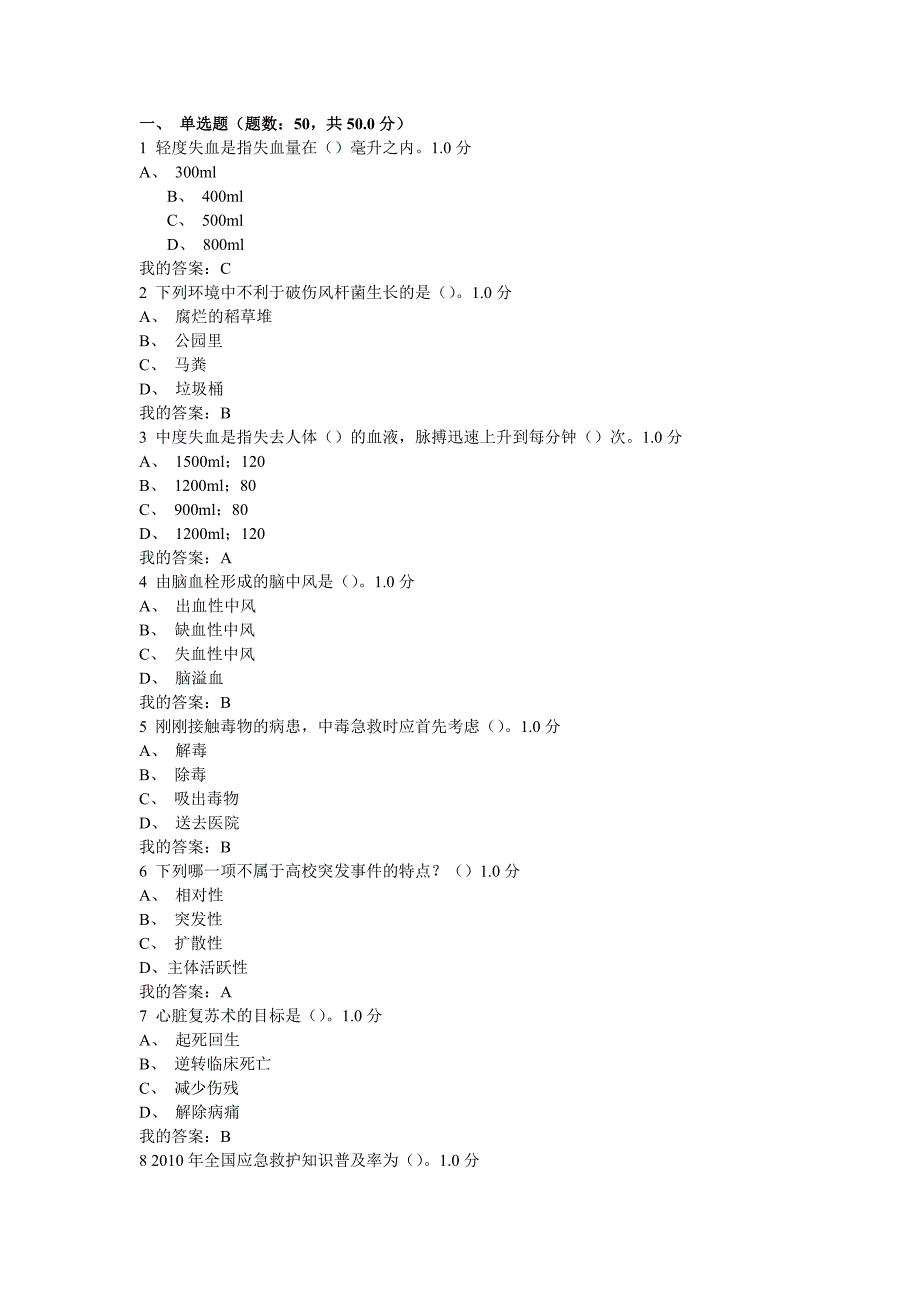 突发情况及自救互救期末考复习资料超星讲解_第1页