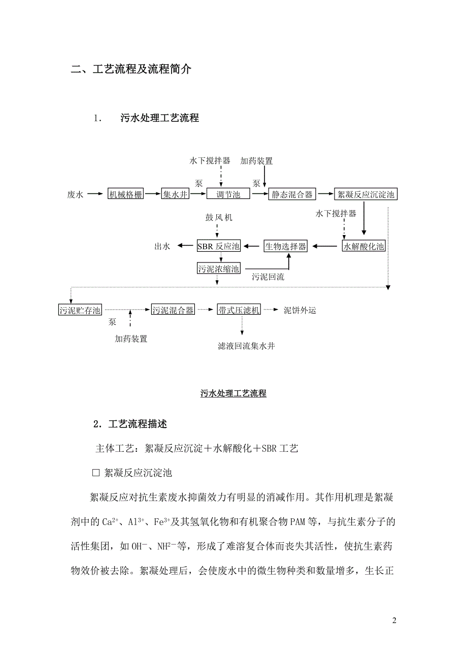 河北某制药厂废水处理调试方案-secret_第2页