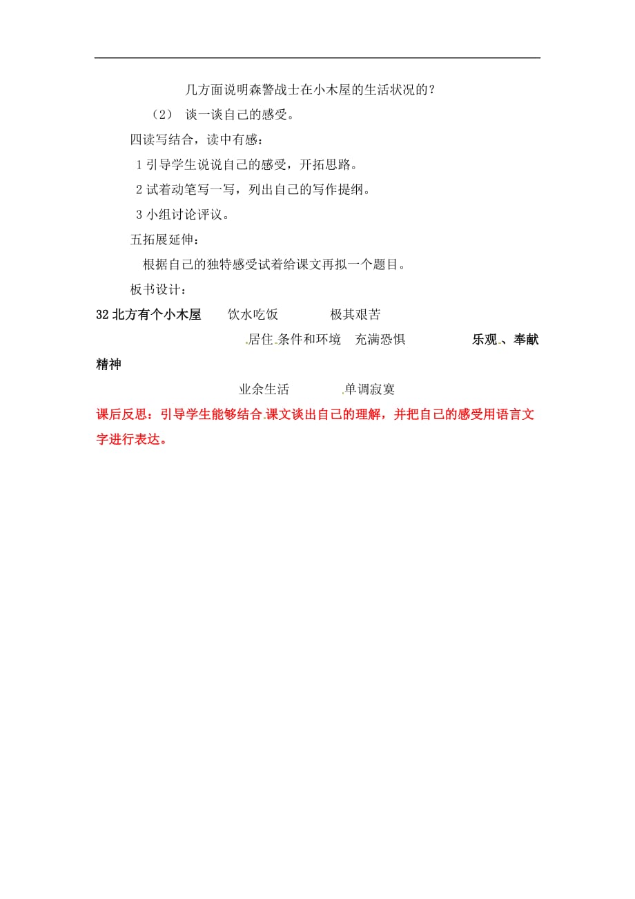 五年级上语文教案32北方有个小木屋北京课改版_第2页