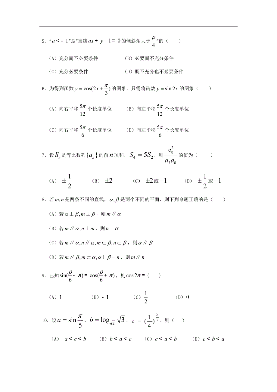 2019届安徽省黄山市普通高中高三11月“八校联考”数学（文）试题Word版_第2页