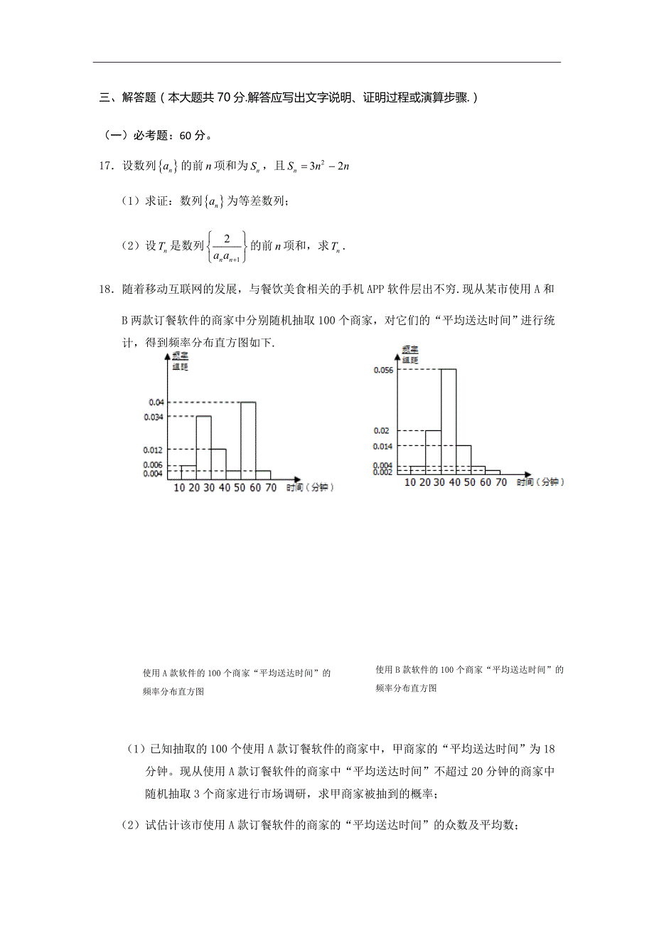 2019届安徽省黄山市普通高中高三11月“八校联考”数学（文）试题Word版_第4页