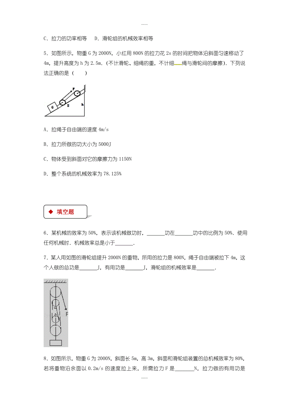 人教版八年级物理下册12.3机械效率测试含答案_第2页