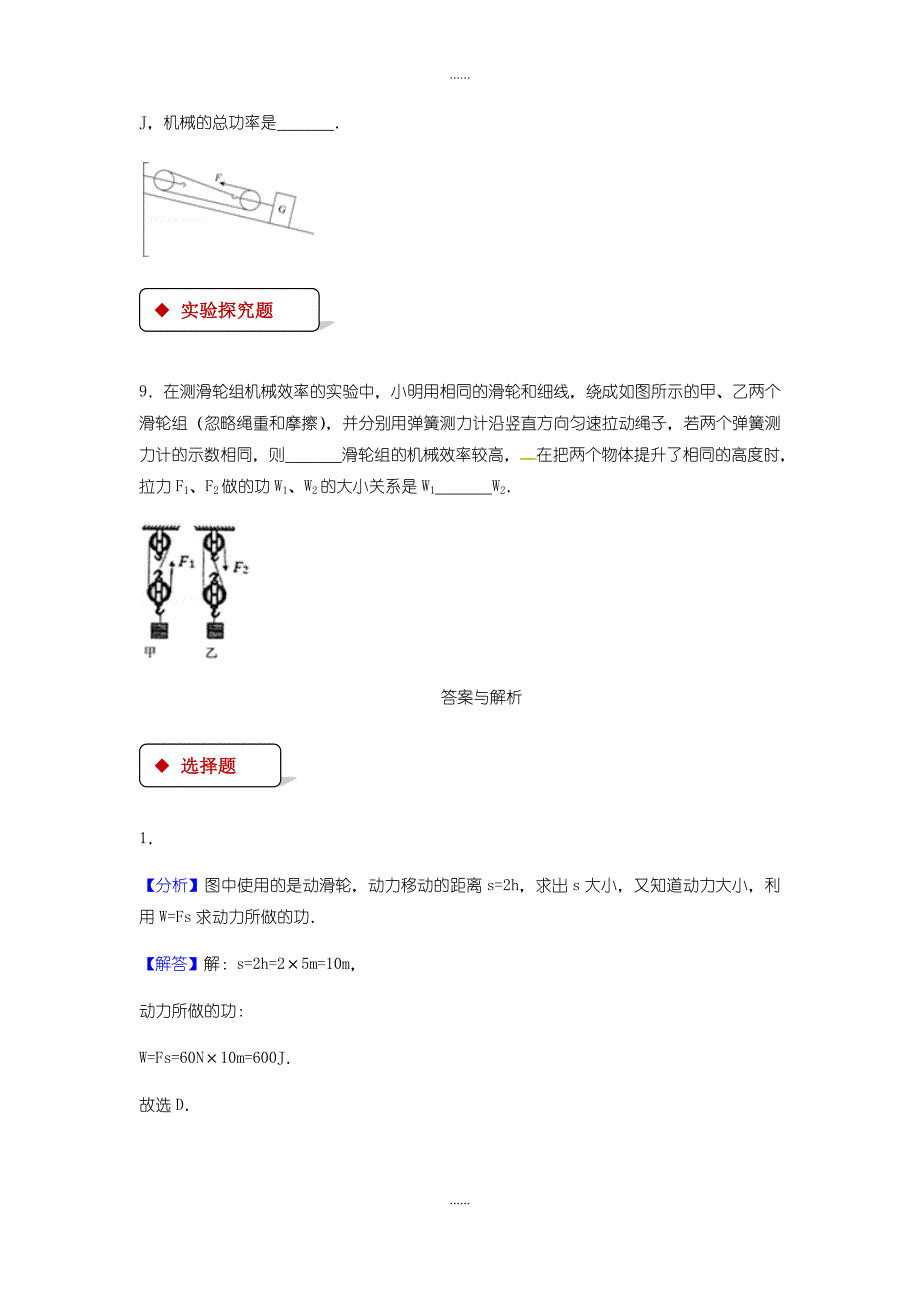 人教版八年级物理下册12.3机械效率测试含答案_第3页