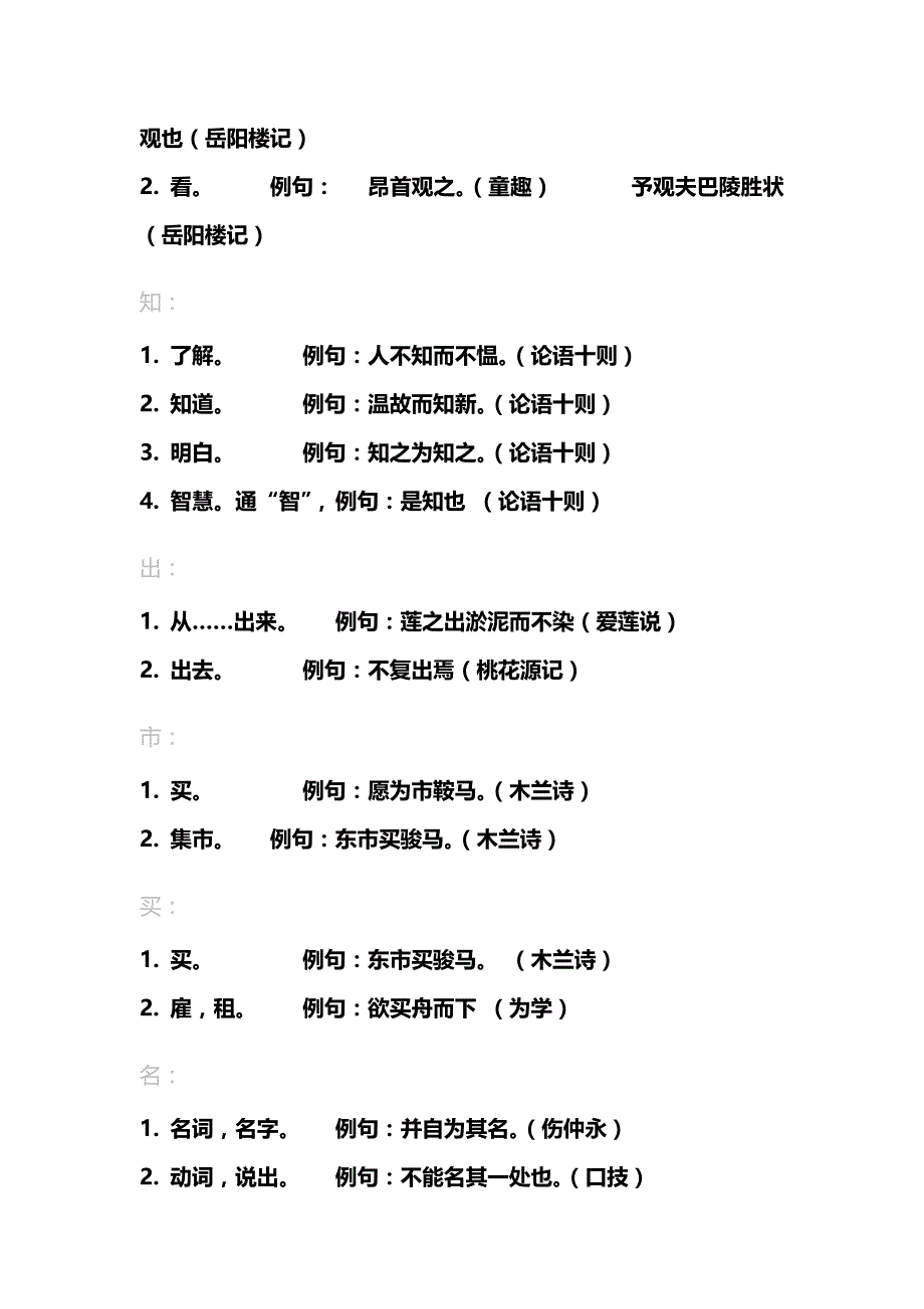 初中语文知识大全——基础知识_第2页