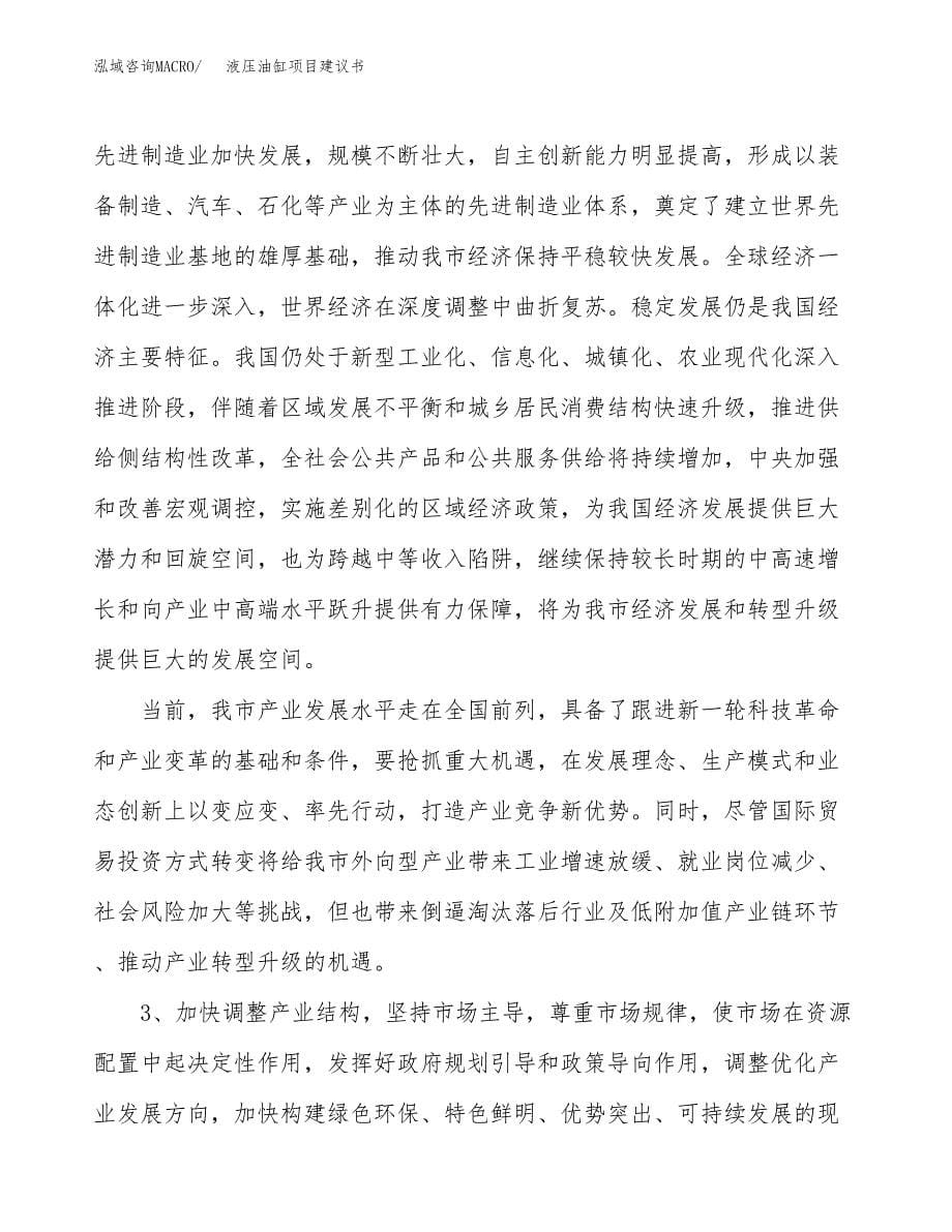 液压油缸项目建议书(项目汇报及实施方案范文).docx_第5页