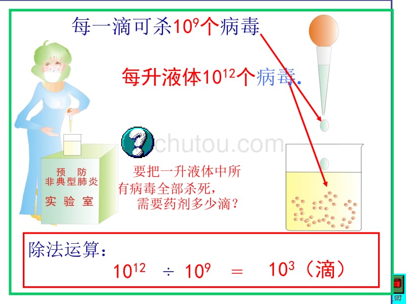 同底数幂的除法课件(北师大版七年级下)_第3页