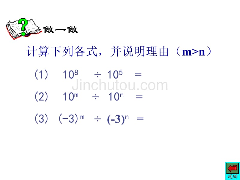 同底数幂的除法课件(北师大版七年级下)_第4页