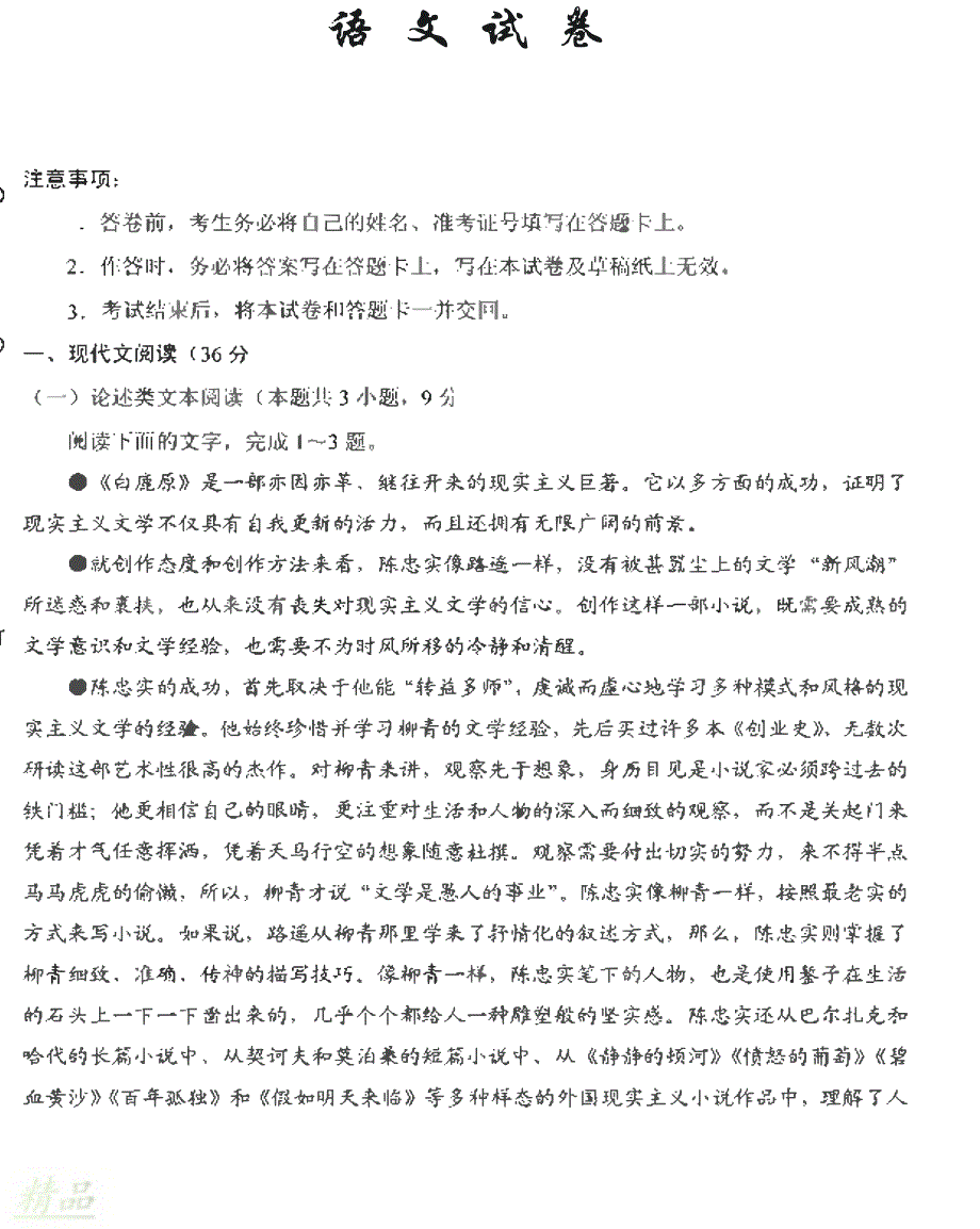 黑龙江省齐齐哈尔市拜泉四中2020届高三语文上学期期中试题_第1页