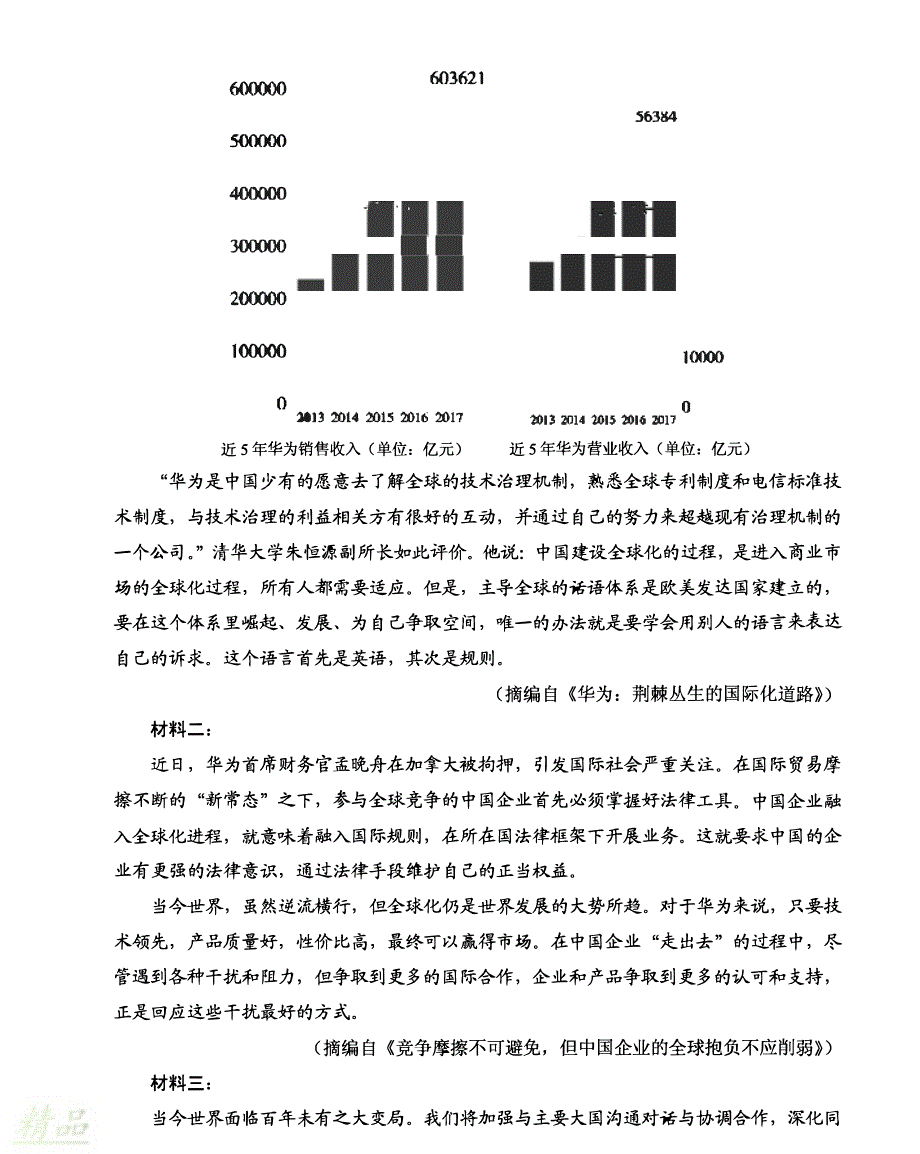 黑龙江省齐齐哈尔市拜泉四中2020届高三语文上学期期中试题_第4页