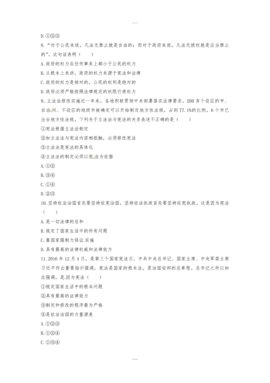 部编版八年级道德与法治下册第一单元坚持宪法至上 单元综合检测(含2份试卷）_第3页