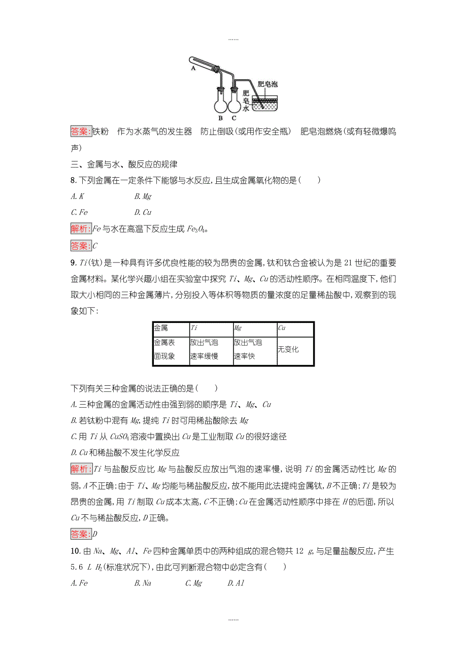 人教版高中化学必修一课时训练13金属与酸和水的反应含答案_第3页