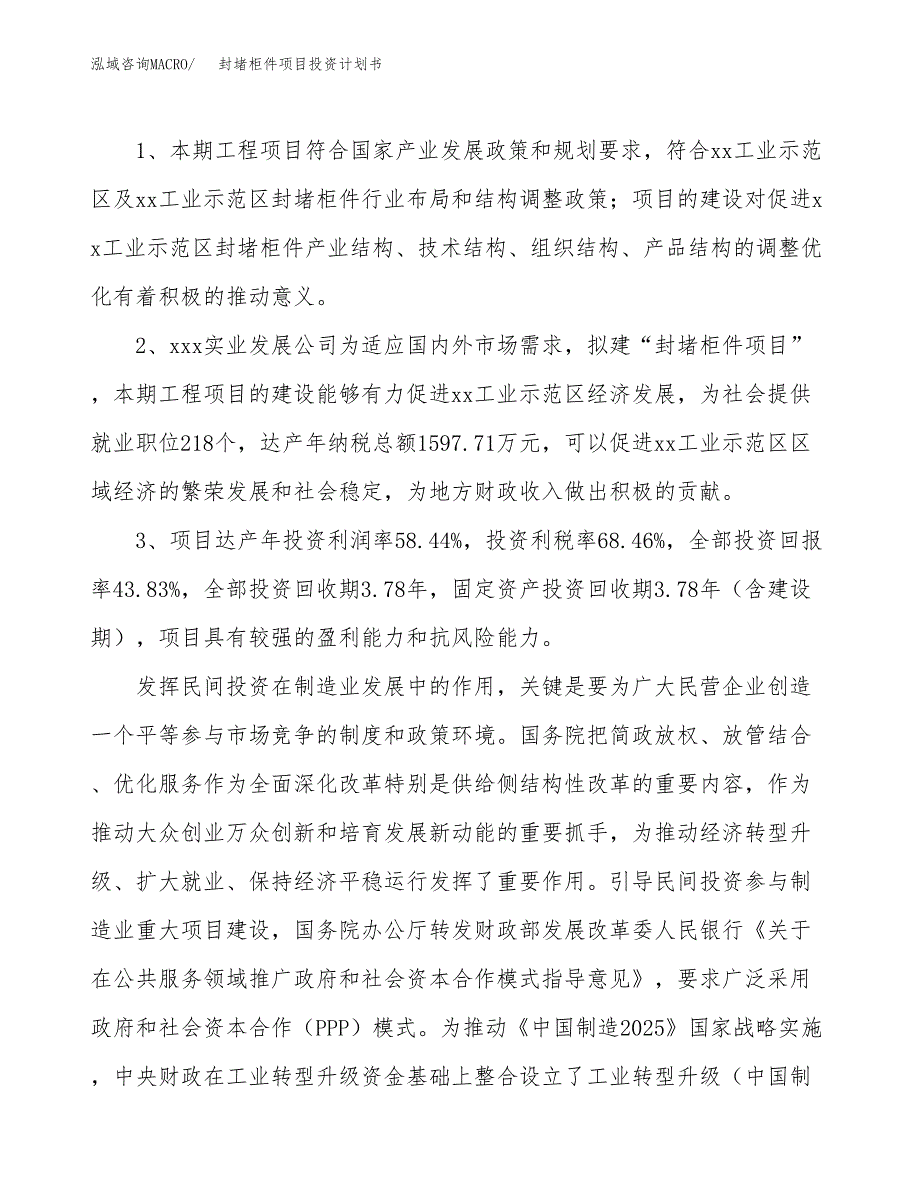 封堵柜件项目投资计划书(建设方案及投资估算分析).docx_第4页