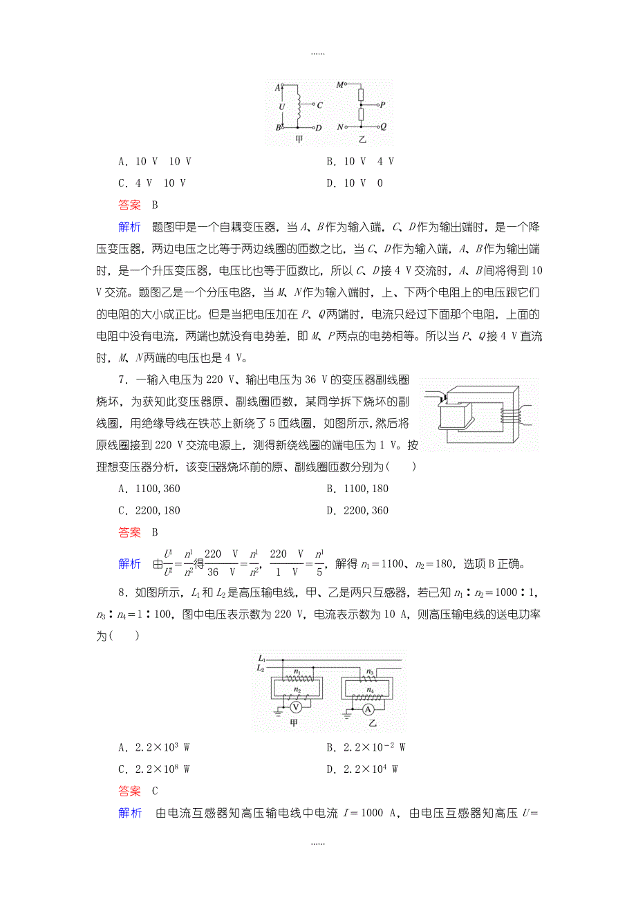 人教版高中物理选修3-2课后训练：5.4 变压器含答案_第3页