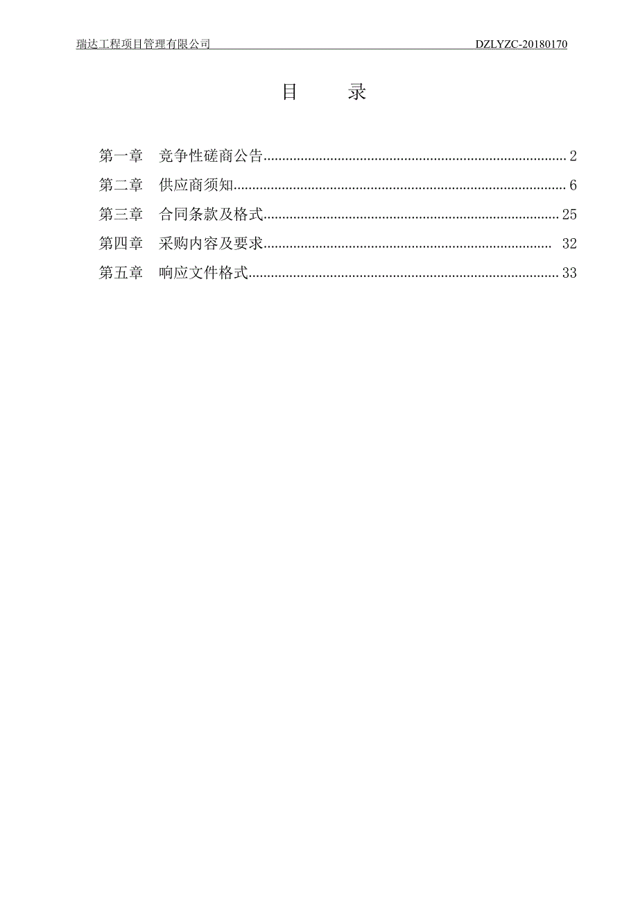 临邑县第二职业高级中学学生宿舍、教室空调采购项目招标文件_第2页