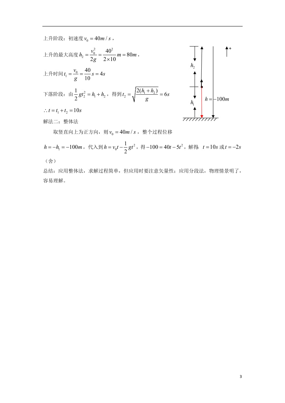 江西省吉安县高中物理第二章匀变速直线运动的研究2.6.3竖直上抛运动教案新人教版必修1_第3页