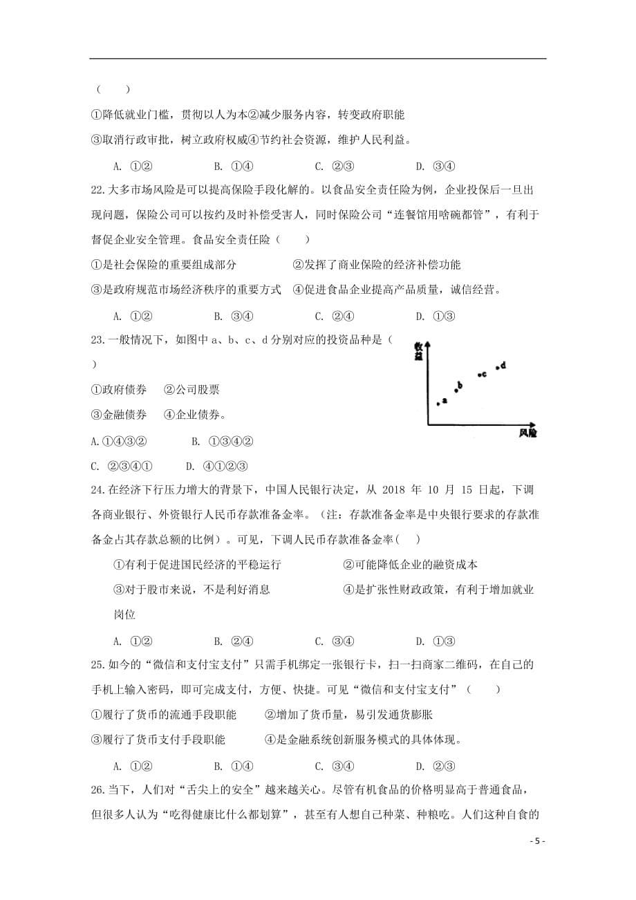 重庆市广益中学校2019_2020学年高一政治12月月考试题_第5页