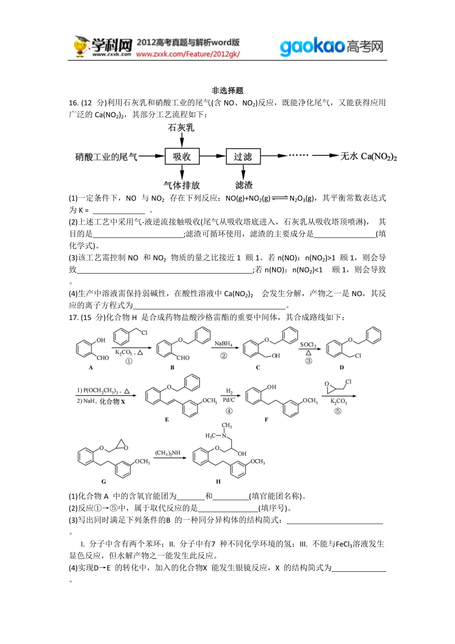 2013年普通高等学校招生全国统一考试试题江苏卷高考理综化学试题_第4页