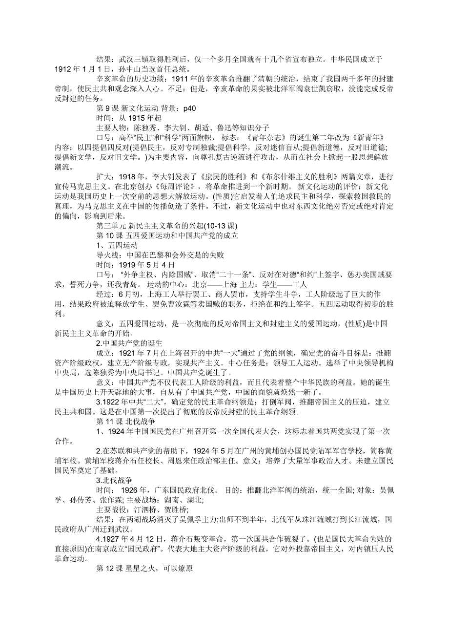 人教版八年级历史上册知识点总结_第3页