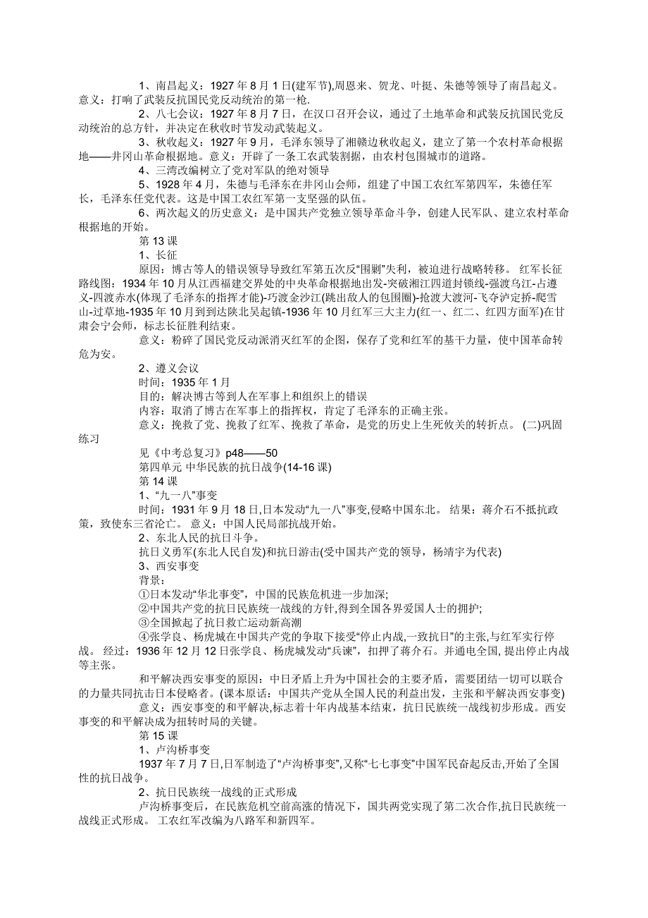 人教版八年级历史上册知识点总结_第4页