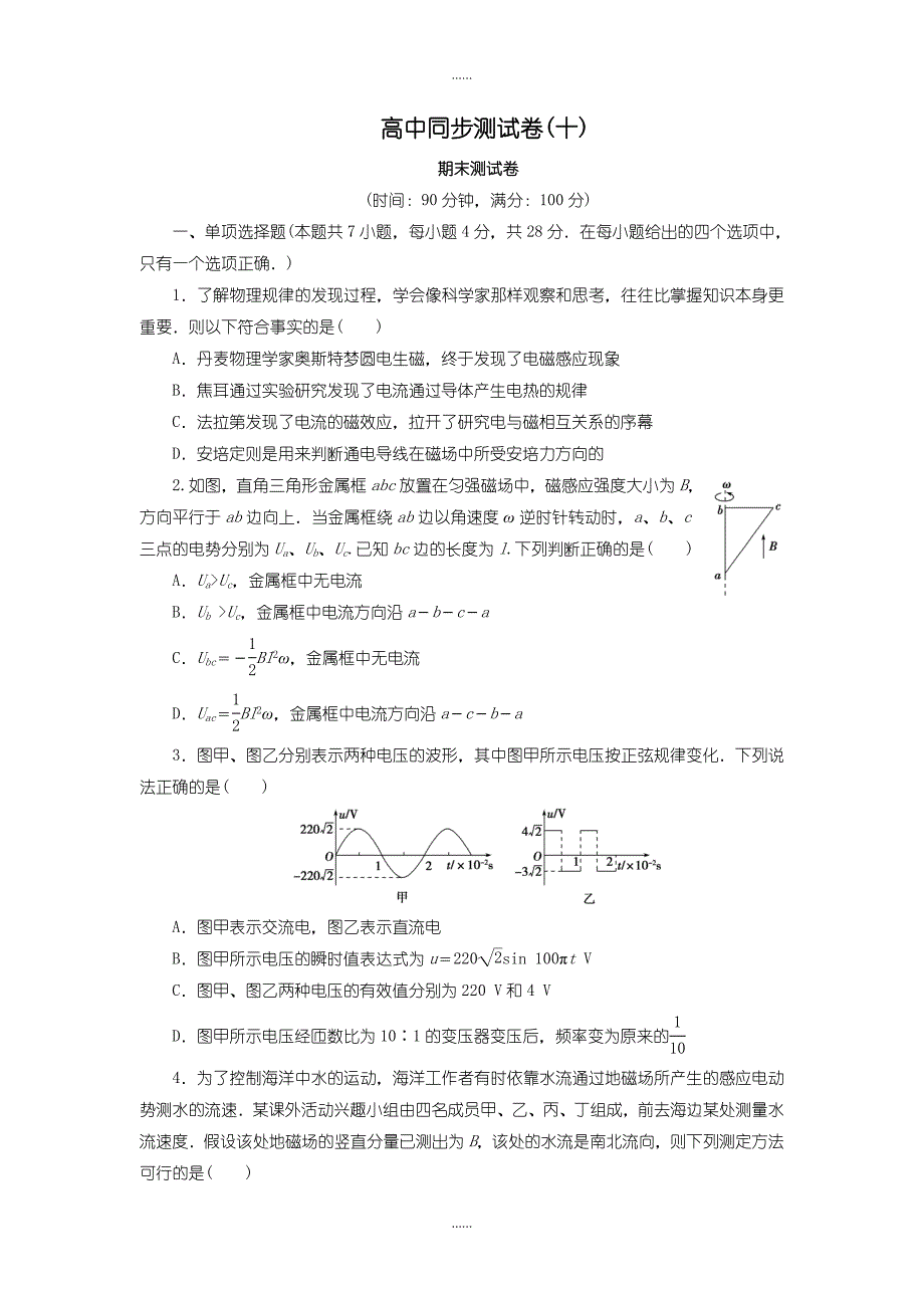 人教版高中物理选修3－2：测试卷（十）含答案_第1页