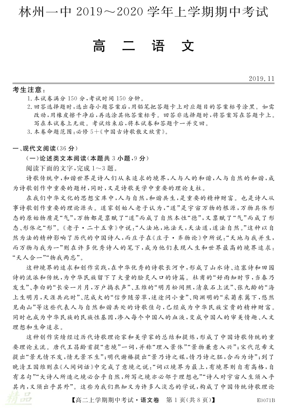 河南省2019-2020学年高二语文上学期期中试题_第1页