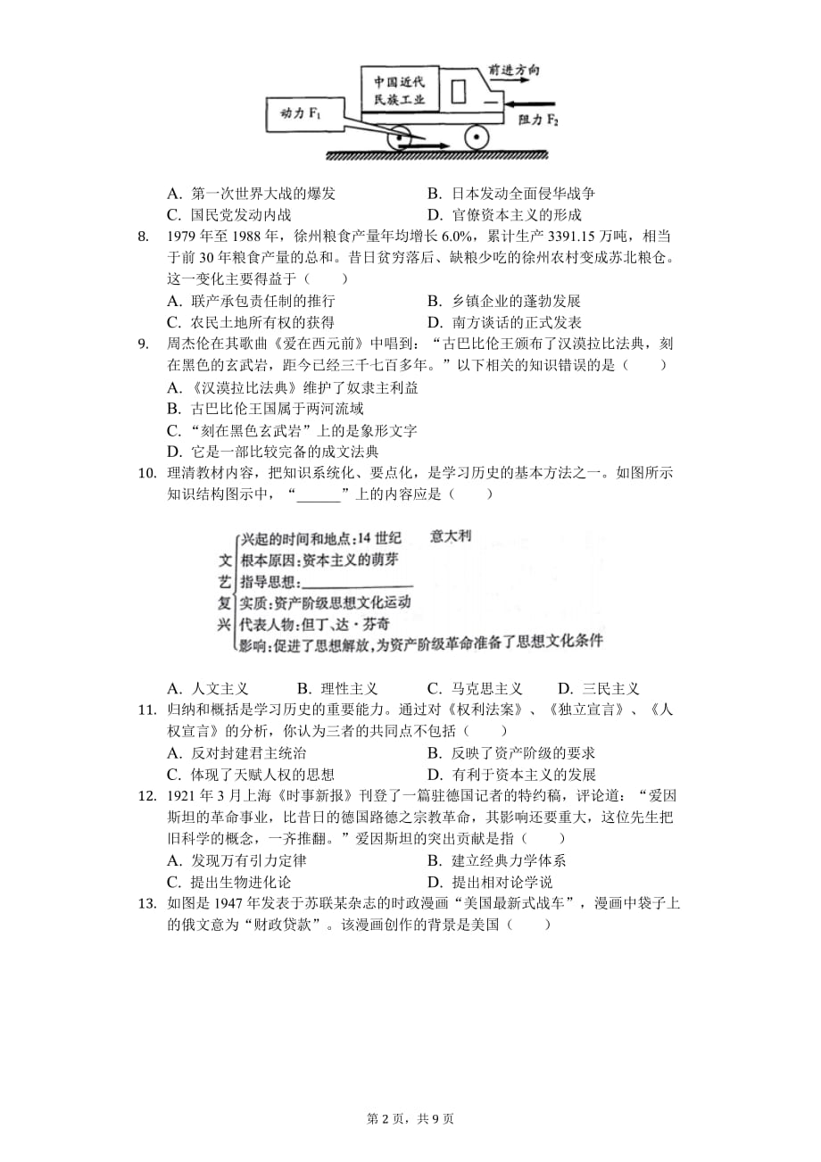 2020年江苏省徐州市中考历史三模试卷_第2页