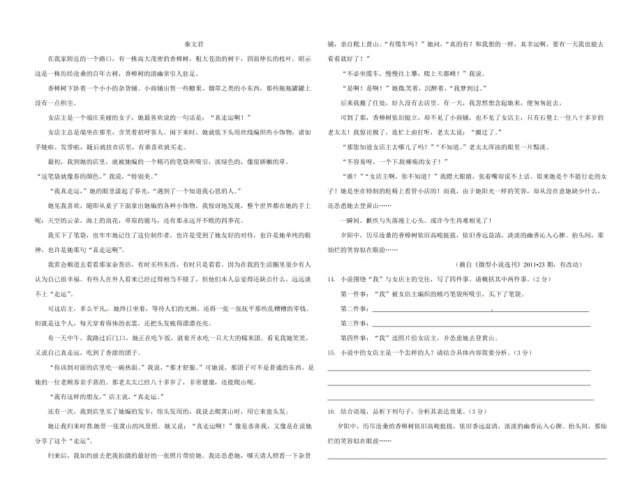 中人教版八年级语文上期末试卷及答案_第3页