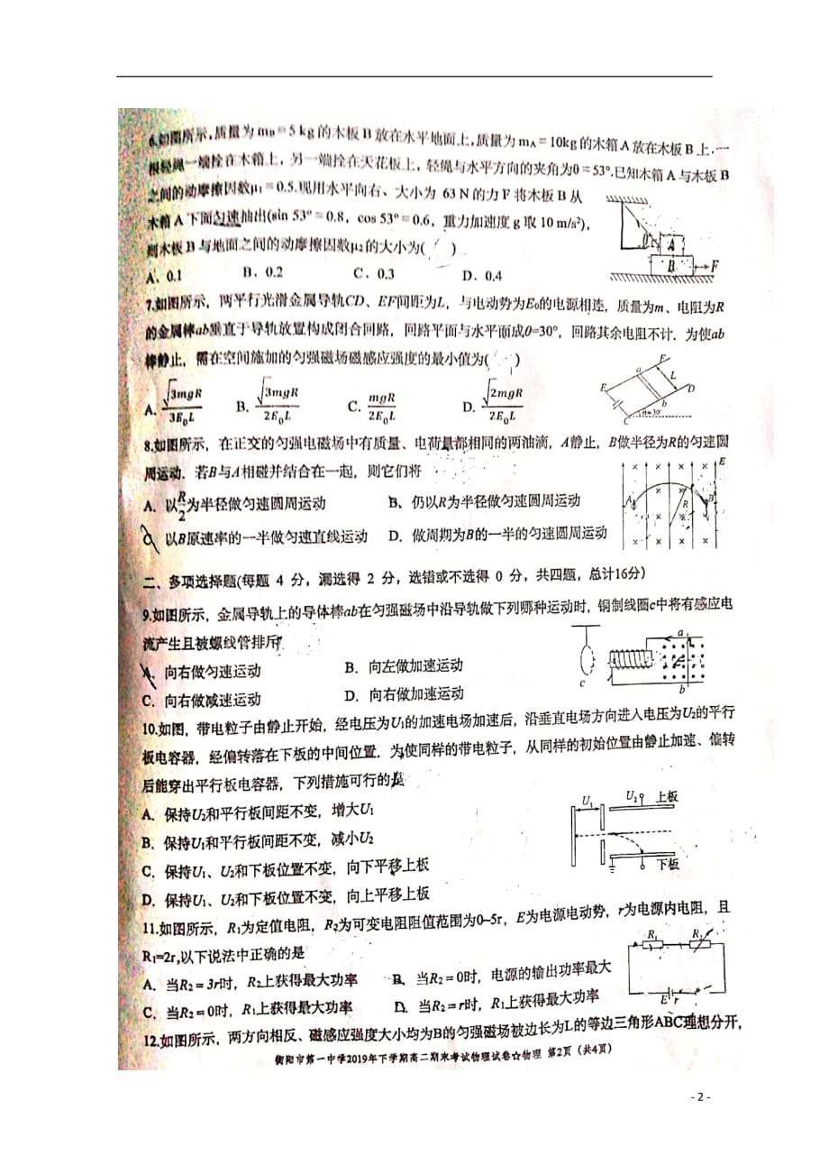 湖南省2019_2020学年高二物理上学期期末考试试题（扫描版无答案）_第2页