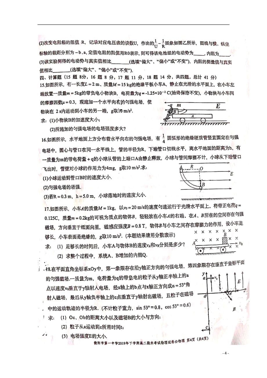 湖南省2019_2020学年高二物理上学期期末考试试题（扫描版无答案）_第4页