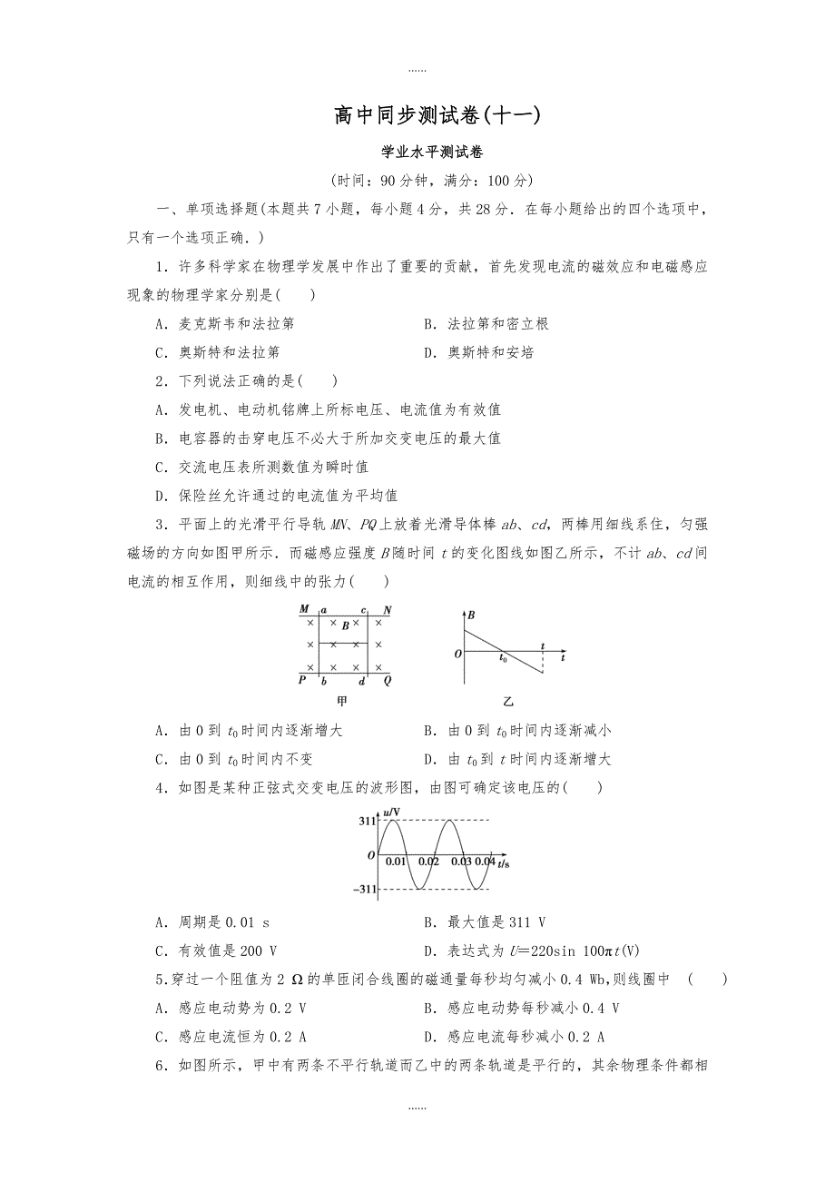 人教版高中物理选修3－2：测试卷（十一）含答案_第1页