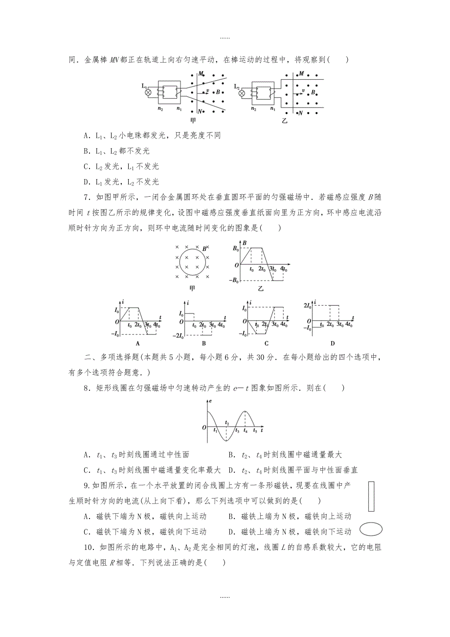 人教版高中物理选修3－2：测试卷（十一）含答案_第2页