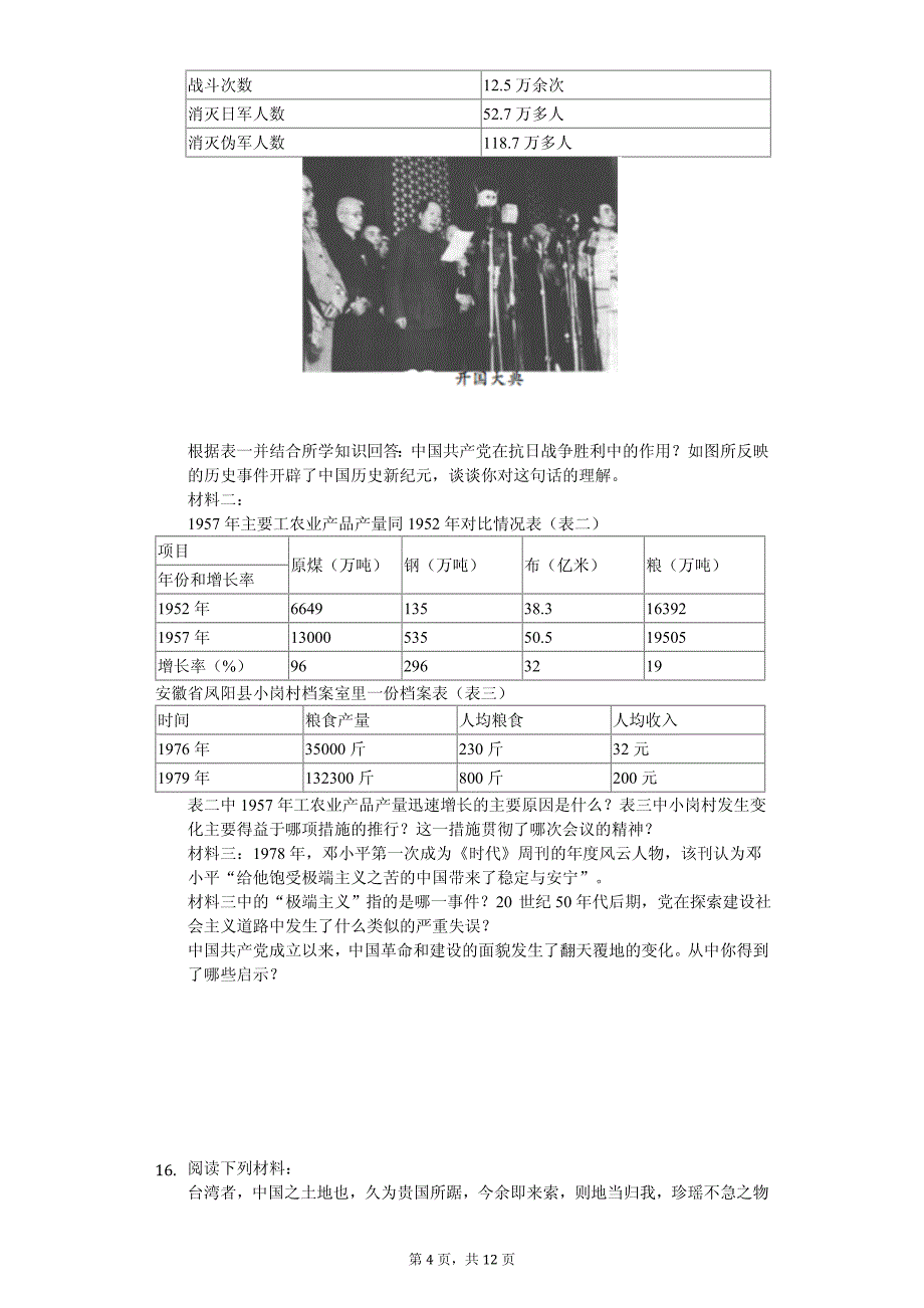 2020年安徽省合肥市中考历史模拟试卷附答案_第4页