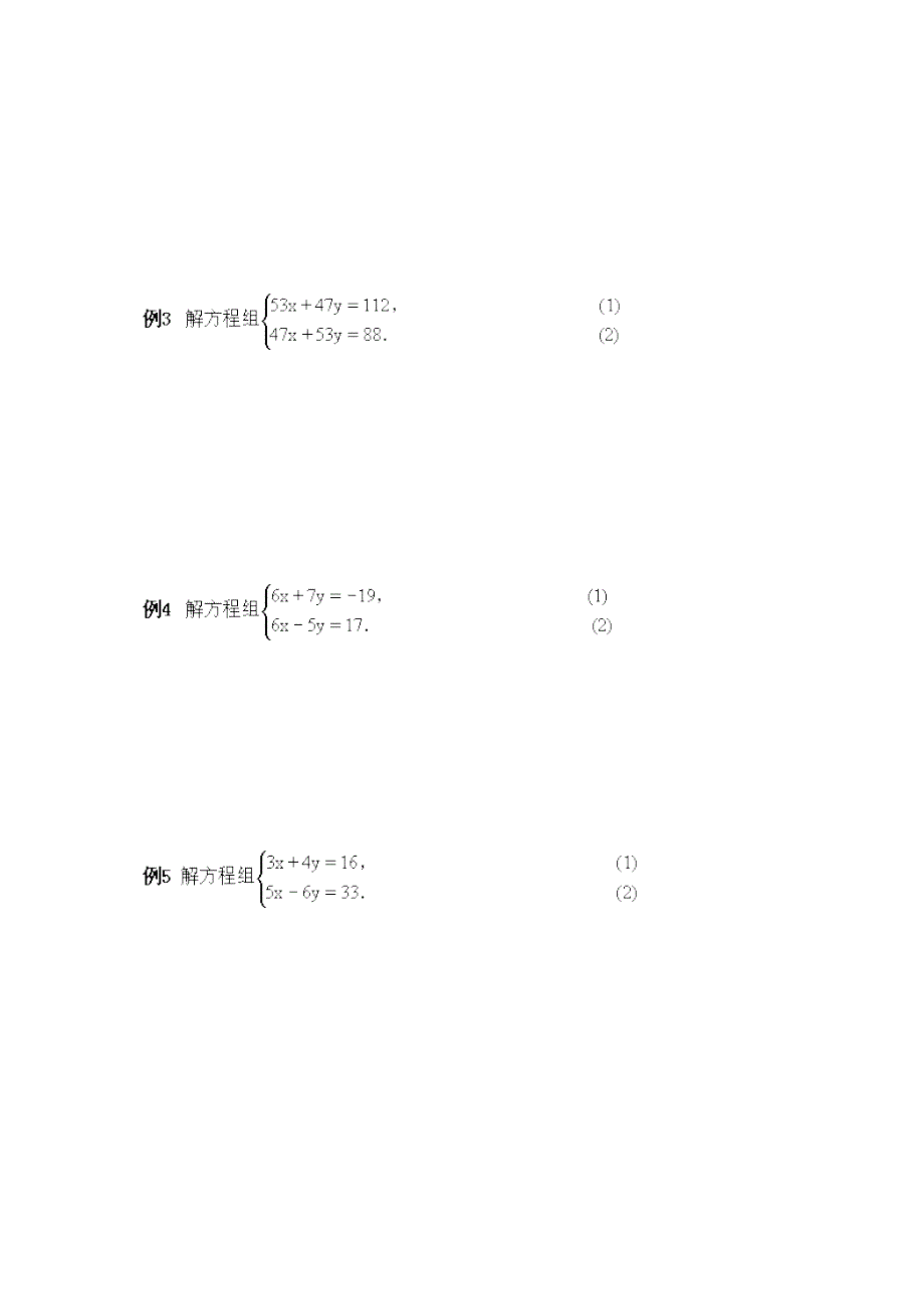七年级数学二元一次方程组(学生讲义)_第4页