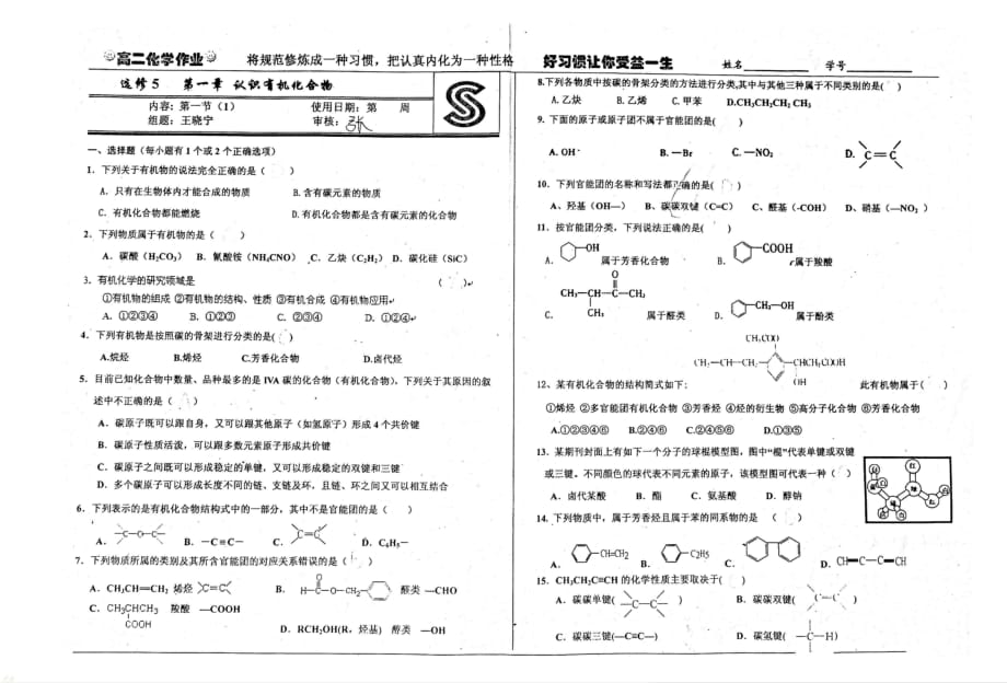 （名优专供）河北省衡水中学高二化学第一章认识有机化合物第一节（1）作业（pdf无答案）新人教版选修5_第1页